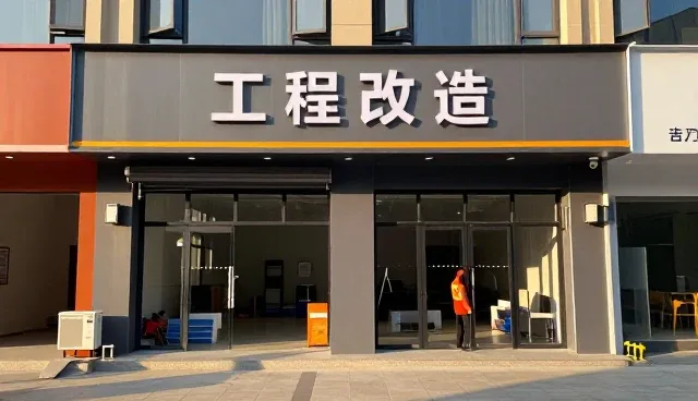 技术咨询在工程改造中的实际应用分析
